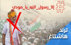 هاشتاغ ’إلا رسول الله يا مودي’.. يتصدر ’تويتر’ رفضا للإساءة الهندية