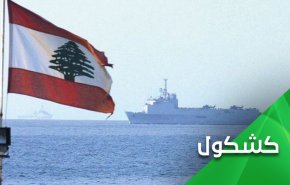 المعادلة الذهبية.. هي من ستحمي ثروات لبنان من اللص 