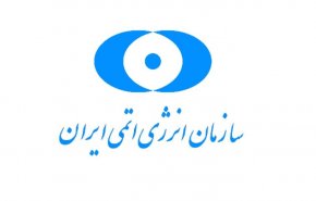 الطاقة الذرية الإيرانية تتخذ اجراءات ردا على السلوك غير القانوني للوكالة الدولية