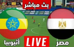 مصر تواجه إثيوبيا لأول مرة منذ 25 عاما في تصفيات كأس إفريقيا