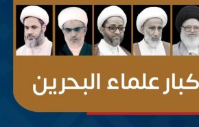 كبار علماء البحرين يستنكرون دعوات السفارة الأمريكية إلى ترويج الفاحشة