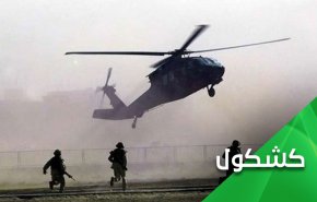 الانزال الامريكي في ريف حلب مسرحية مكررة واهداف متجددة