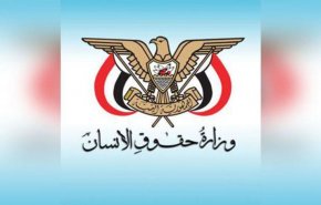 حقوق الإنسان اليمنية تدين جريمة اغتصاب ست فتيات في الحديدة