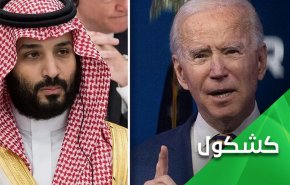 بايدن سيلتقي إبن سلمان.. بايدن لن يلتقي إبن سلمان