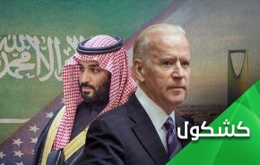 لماذا غطّت أمريكا والسعودية على الأهداف الحقيقية لزيارة بايدن؟