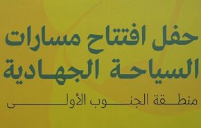 لبنان:حزب الله يطلق مسارات للسياحة الجهادية 