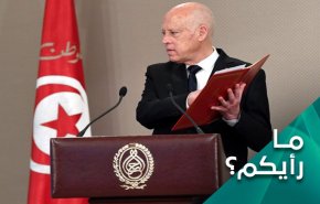 هل عادت تونس بمشروع الدستور الجديد لمرحلة ما قبل الثورة؟
