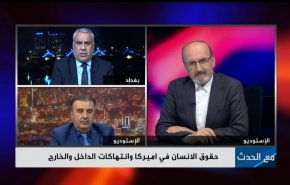 حقوق الانسان في امريكا وانتهاكات في الداخل والخارج 