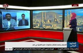 العدوان يتعمد إفشال مشاورات فتح الطرق في تعز والمحافظات الأخرى 