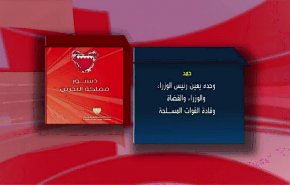 النظام البحريني العاجز عن الاصلاح
