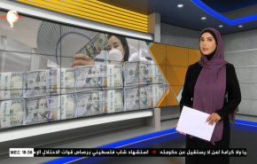  نشرة الاخبار الاقتصادية من قناة العالم 15:30بتوقيت غرينتش 06-07-2022 