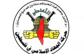الجهاد الإسلامي تدين استقبال المجرم 'بيني غانتس' برام الله
