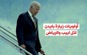 فيديوغرافيك.. أولويات زيارة بايدن لتل ابيب والرياض