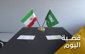 الحوار الإيراني السعودي.. خطوة على الطريق الصحيح