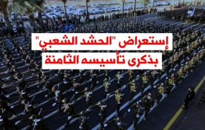 في الذكرى الثامنة لتأسيسه.. إستعراض 
