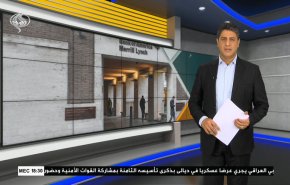 نشرة الاخبار الاقتصادية من قناة العالم 15:30بتوقيت غرينتش 23-07-2022