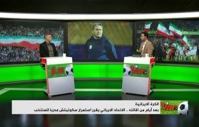 هل سيبقى سكوتشيتش مدربا للمنتخب الايراني؟