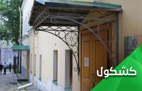 روسيا والوكالة اليهودية.. لماذا إنفجر الخلاف؟