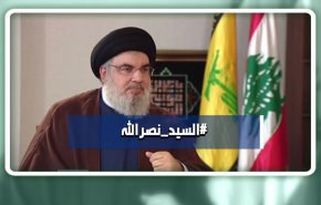 ماذا قال السيد نصرالله حول إستقدام الفيول الإيراني؟