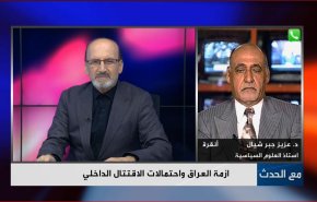 هل يمكن ان يصل العراقيون الى الاقتتال الداخلي مع غياب الحلول الوسطية؟