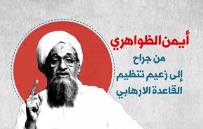 انفوغرافيك.. أيمن الظواهري من جراح إلى زعيم تنظيم القاعدة الارهابي