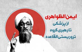 اینفوگرافیک | ایمن الظواهری از پزشکی تا رهبری گروه تروریستی القاعده