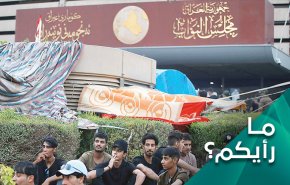 هل يذهب العراق الى حل البرلمان واجراء انتخابات مبكرة؟