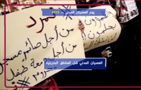 يوم العصان المدني في البحرين عام 2013
