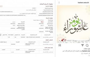 موجة غضب بسبب نشر مطعم في البحرين التهاني في يوم عاشوراء
