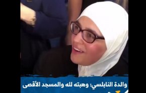 بالفيديو.. والدة الشهيد النابلسي: وهبت ابني لله وللأقصى