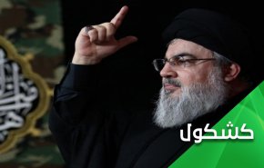 رسالة السيد نصرالله للاحتلال.. فهل فهم الرسالة؟
