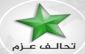 تحالف العزم في العراق يدعو الى الحوار لتذويب الجمود السياسي