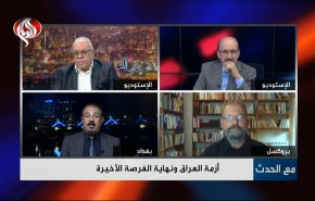 أزمة العراق ونهاية الفرصة الأخيرة
