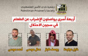 أربعة أسرى يواصلون الإضراب عن الطعام في سجون الاحتلال
