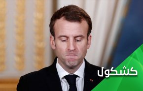 ماكرون يحذر.. الصراع مع 