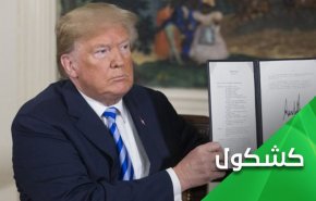 چرا ایران نباید به آمریکا اعتماد کند؟ 