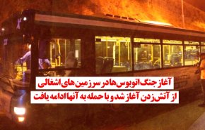 ویدئوگرافیک | آغاز جنگ اتوبوس‌ها در سرزمین های اشغالی