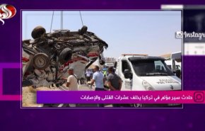 حادث سير مؤلم في تركيا يخلف عشرات القتلى والاصابات