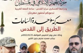 الجهاد الاسلامي تنظم مهرجان 