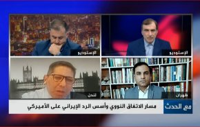 مسار الاتفاق النووي واسس الرد الايراني على الامريكي