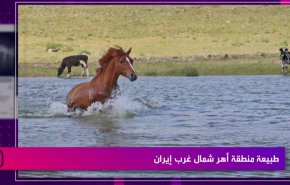 طبيعة منطقة أهر شمال غرب إيران