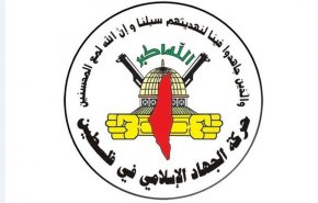 الجهاد الإسلامي: عملية الأغوار جاءت توحيداً للساحات وامتداداً للمقاومة