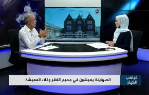 الصهاينة يعيشون في جحيم الفقر وغلاء المعيشة 