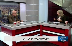 الدور الأمريكي المعطل في لبنان 

