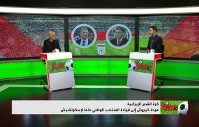عودة كيروش الى قيادة المنتخب الوطني خلفا لإسكوتيتش
