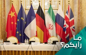 هل أنهت مواقف الغرب فرصة العودة للاتفاق النووي؟