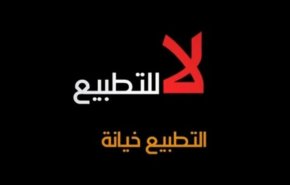 ندوة في غزة تدعو لتبني استراتيجية عربية لمواجهة التطبيع