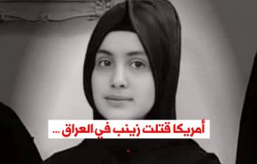 أمريكا قتلت زينب في العراق ...