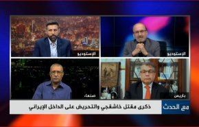 ذكرى مقتل خاشقجي والتحريض على الداخل الايراني