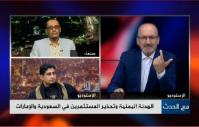 الهدنة اليمنية وتحذير المستثمرين في السعودية والإمارات